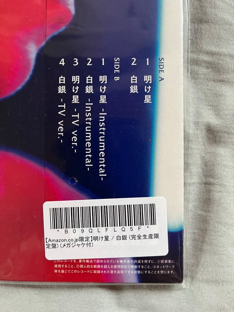 鬼滅の刃 レコード LiSA 明け星 / 白銀 新品未開封