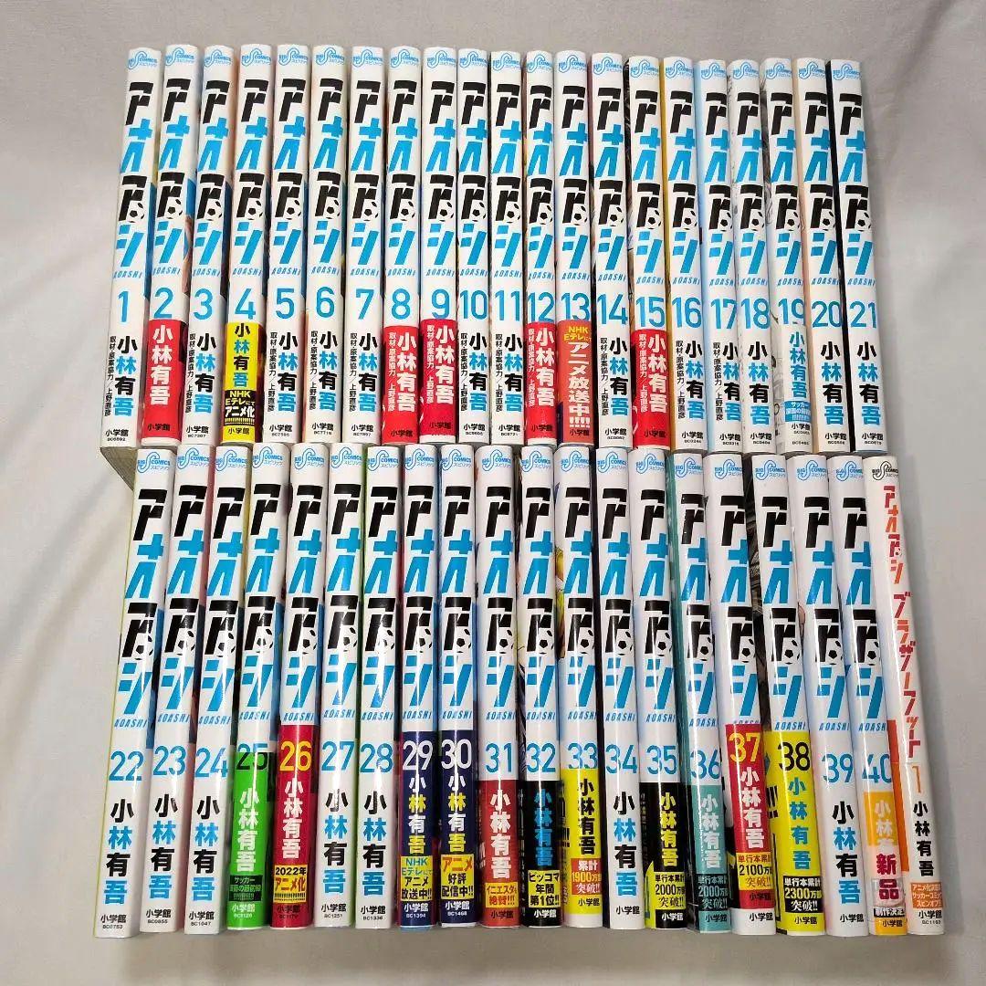 【新品あり】アオアシ 1-40巻 全巻 ブラザーフット　しおり付