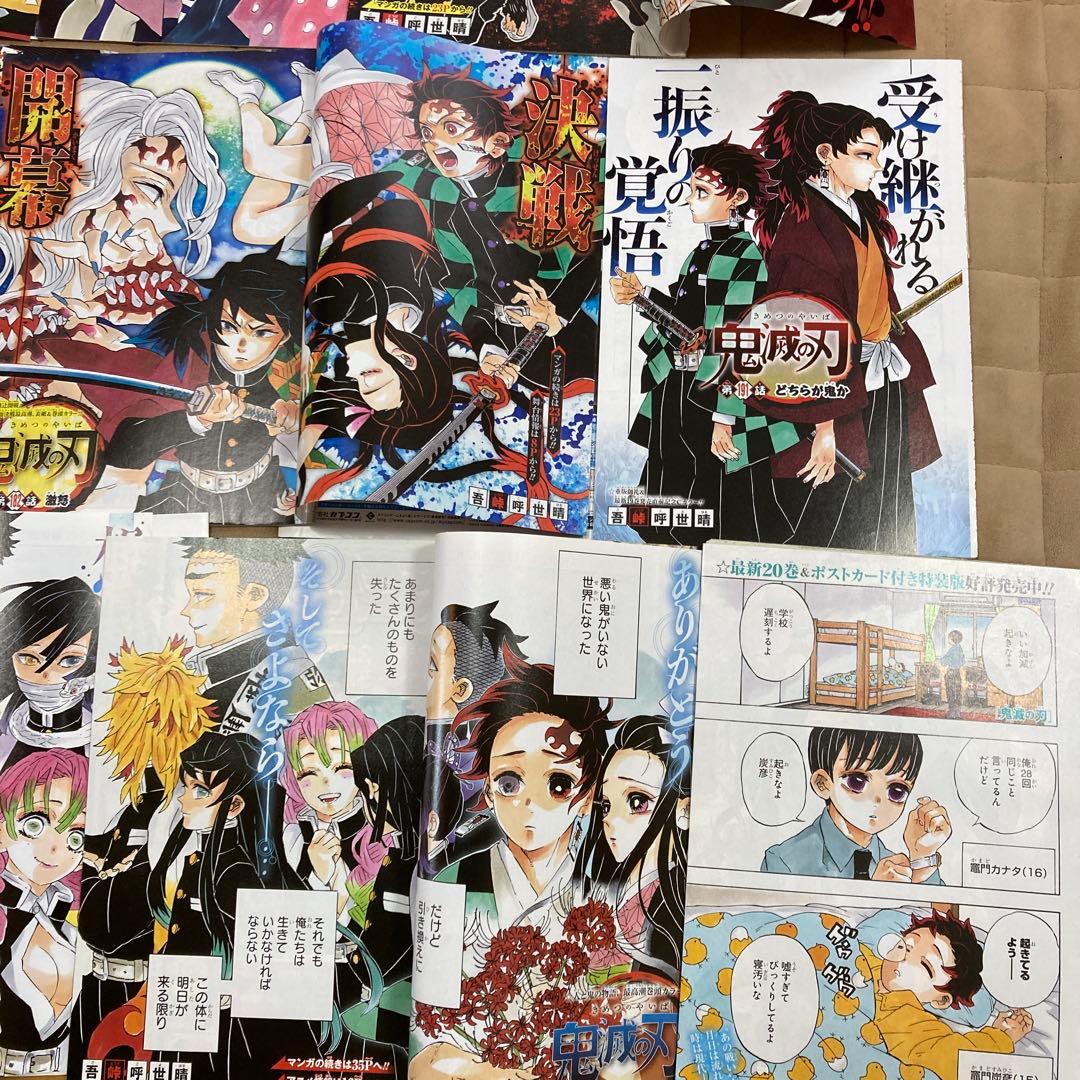 鬼滅の刃　週刊少年ジャンプ切り抜き　大量カラー