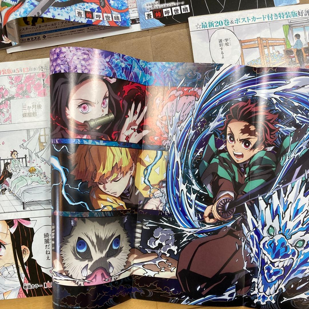 鬼滅の刃　週刊少年ジャンプ切り抜き　大量カラー