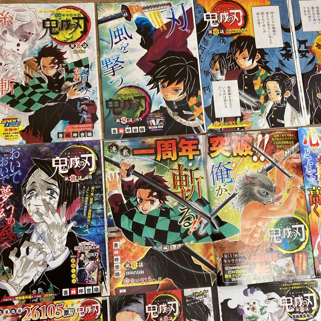 鬼滅の刃　週刊少年ジャンプ切り抜き　大量カラー