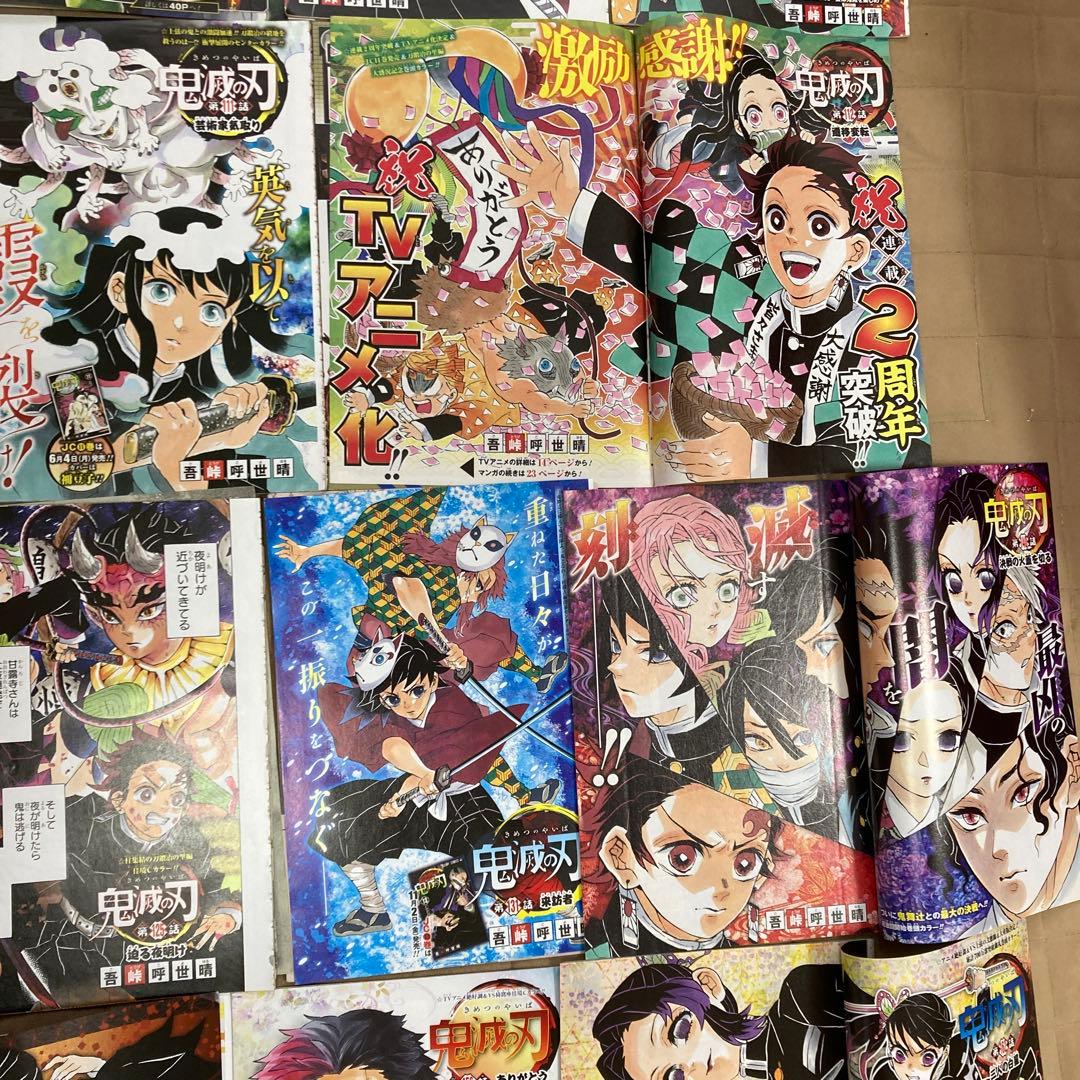 鬼滅の刃　週刊少年ジャンプ切り抜き　大量カラー