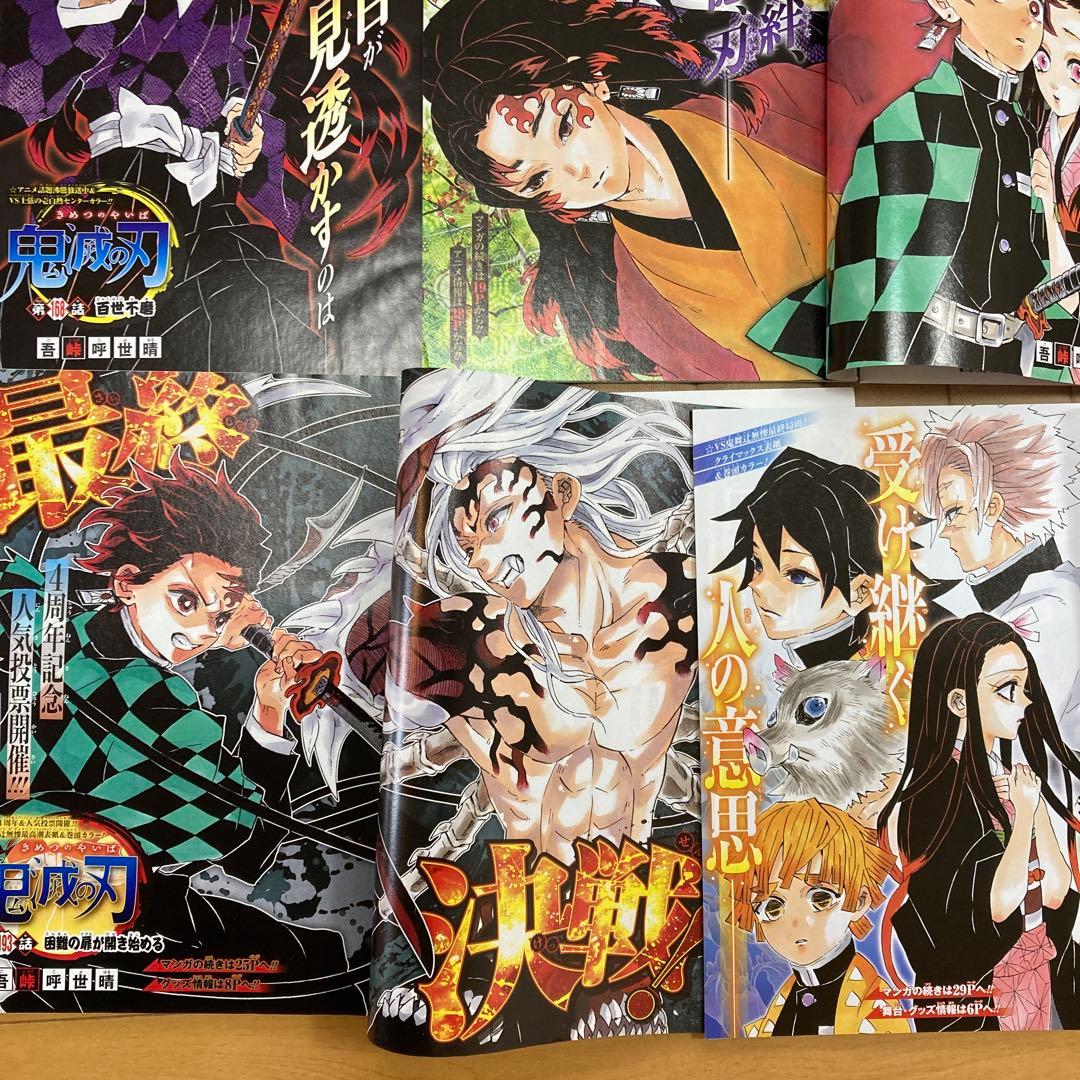 鬼滅の刃　週刊少年ジャンプ切り抜き　大量カラー