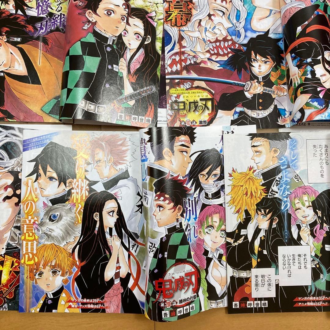鬼滅の刃　週刊少年ジャンプ切り抜き　大量カラー