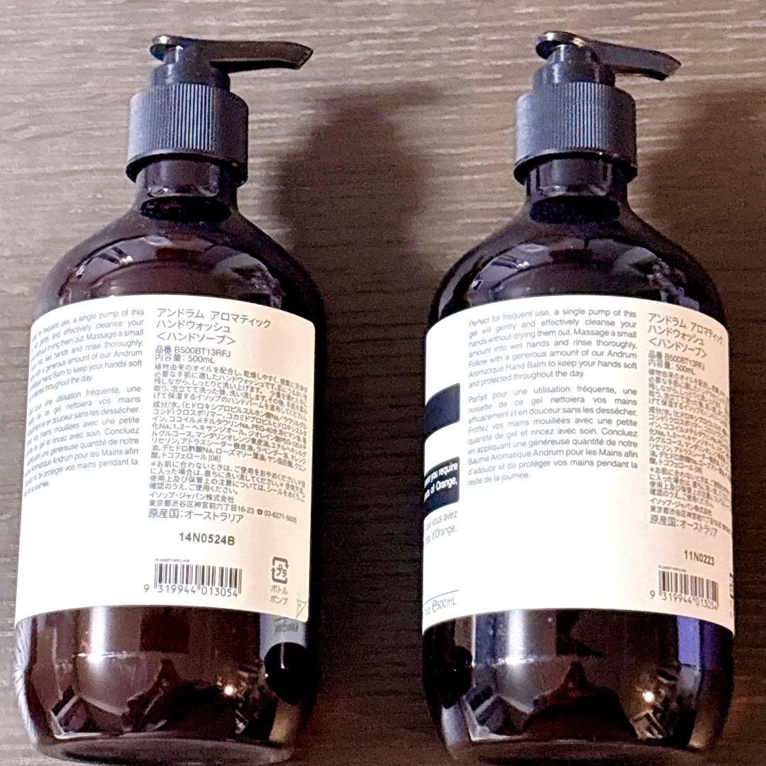 Aesopアンドラムアロマティックハンドウォッシュ500ml 2本セット
