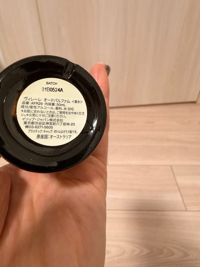 Aesop 香水　Virere 50ml
