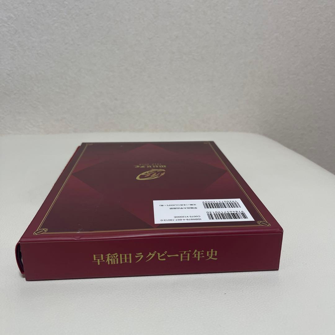 早稲田ラグビー百年史