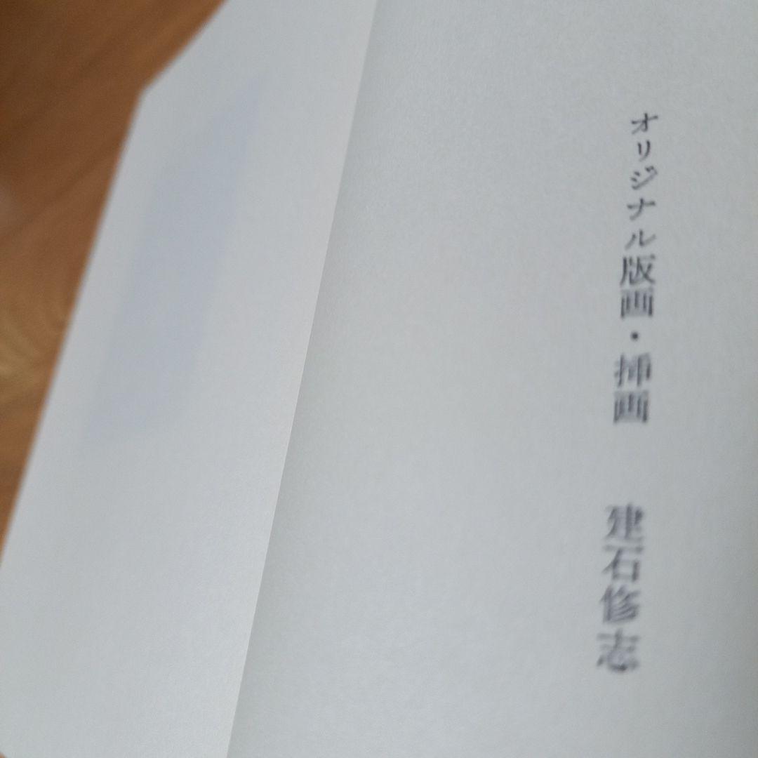 中井英夫先生著作　黒鳥譚　沖積舎版　普及版　限定500部　箱付美本