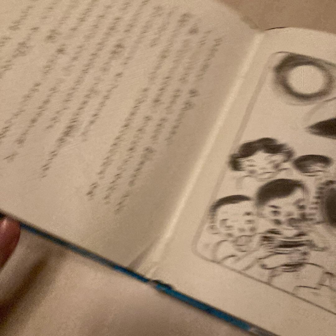 七ちょうめのおばけ大集合 絵本 おばけ 木暮正夫 児童図書 岩崎図書