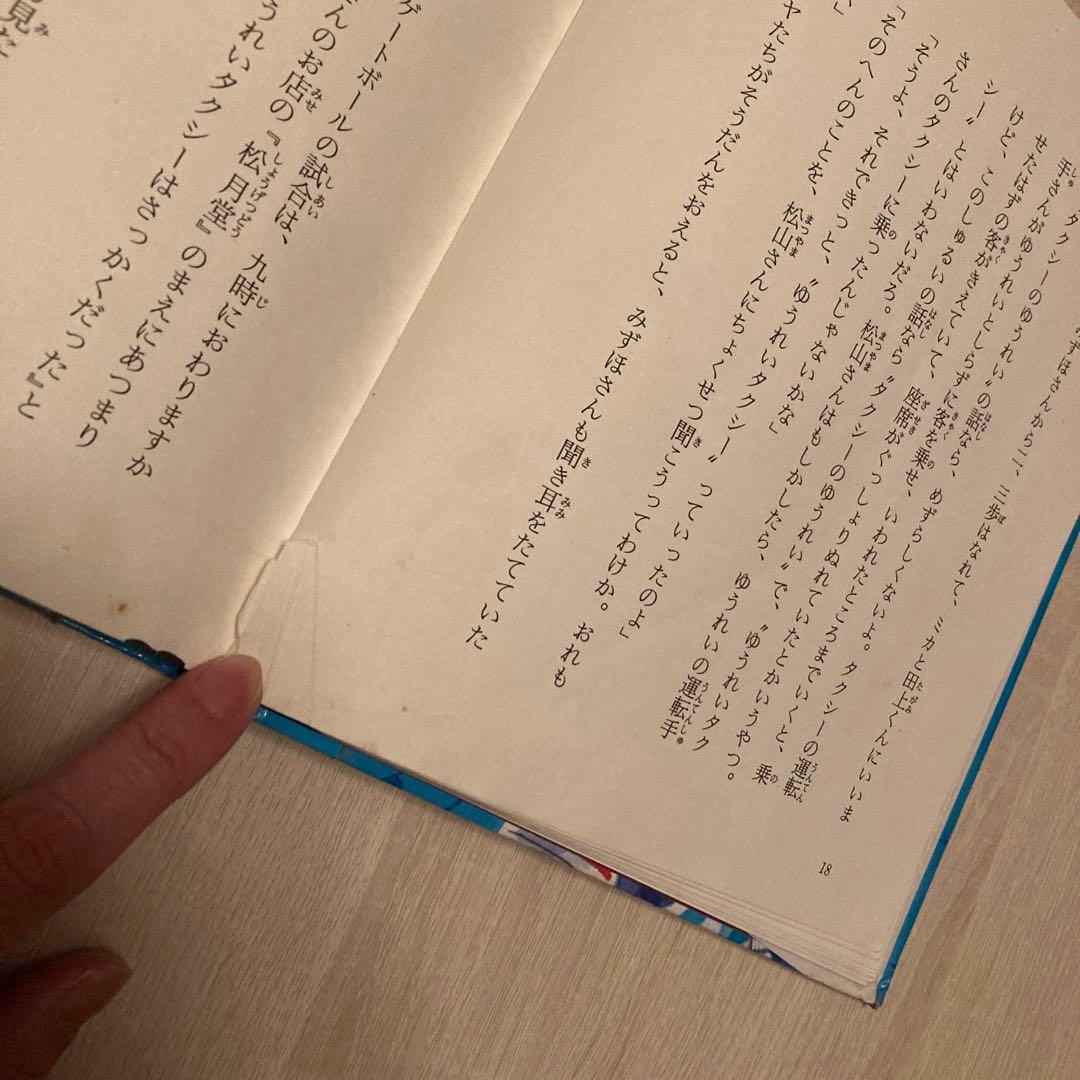 七ちょうめのおばけ大集合 絵本 おばけ 木暮正夫 児童図書 岩崎図書