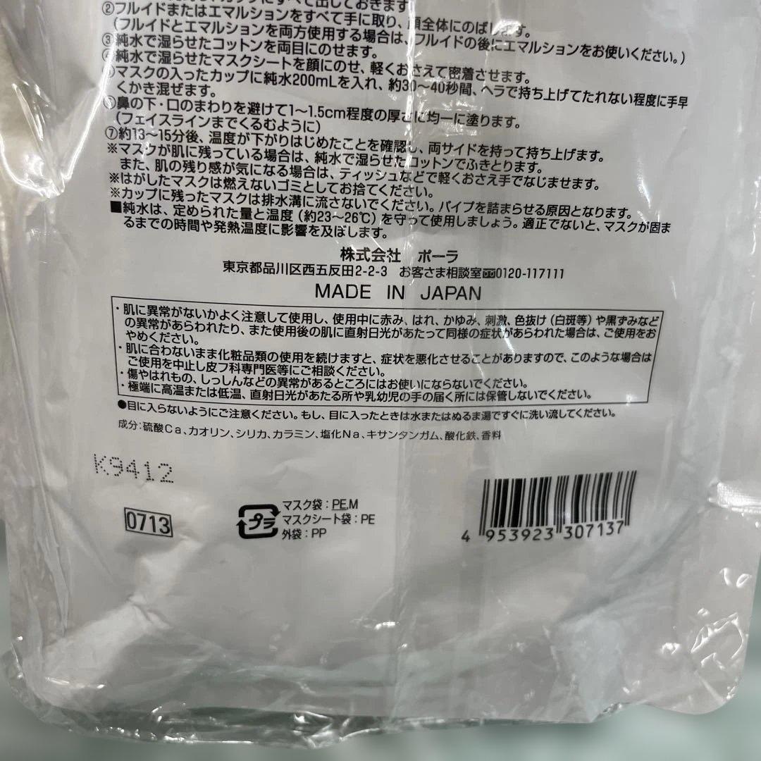 [831新品未開封]POLA エステプロ AP 石こうマスク 230g 5個
