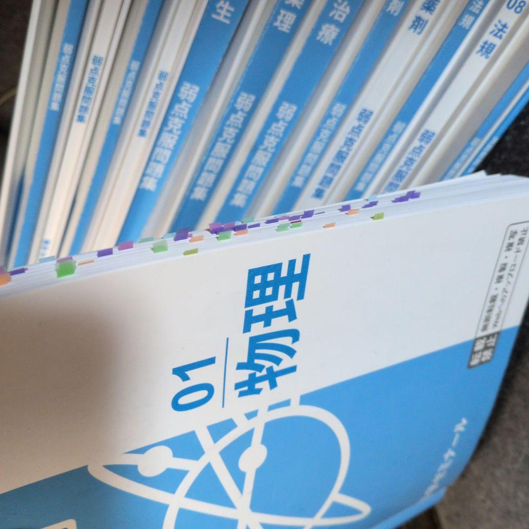 111回対策 薬ゼミ 白問（弱点克服問題集）
