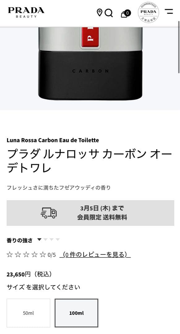 PRADA LUNAROSSA CARBON 香水