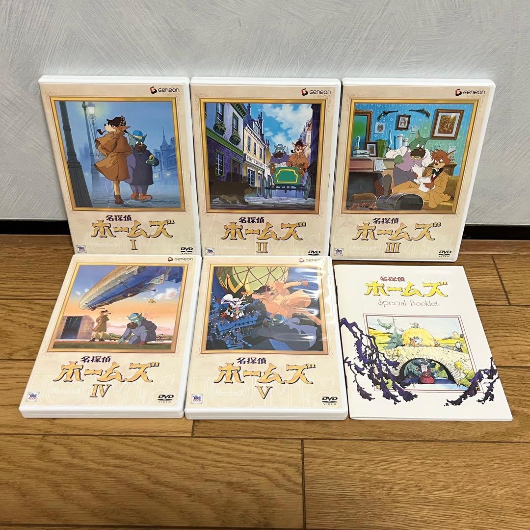 【美品】名探偵ホームズ　DVD-BOX 5枚組　初回限定生産　アニメ