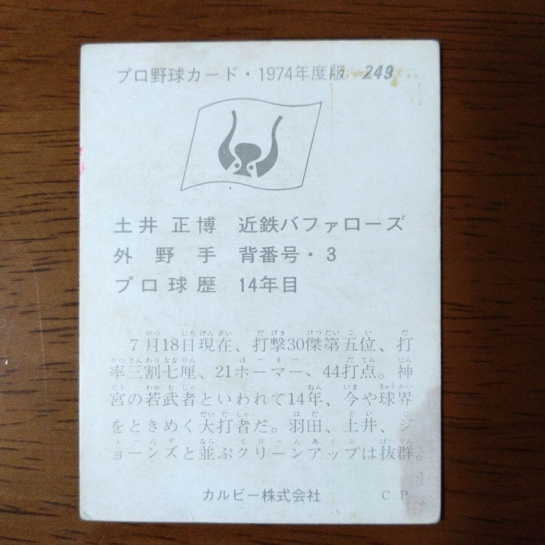 カルビー プロ野球カード 74年 No.249 近鉄 土井