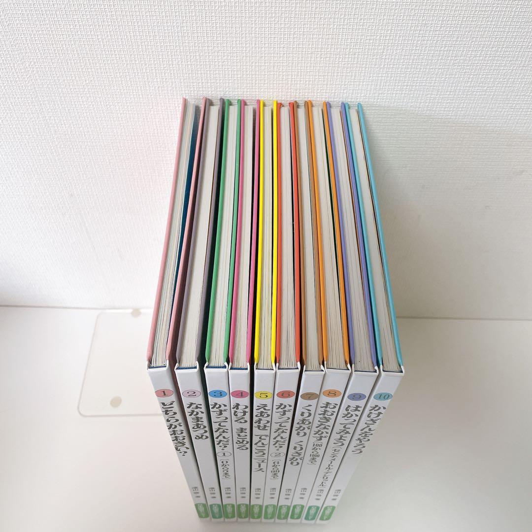 さんすうだいすき　全10巻セット　外箱付き