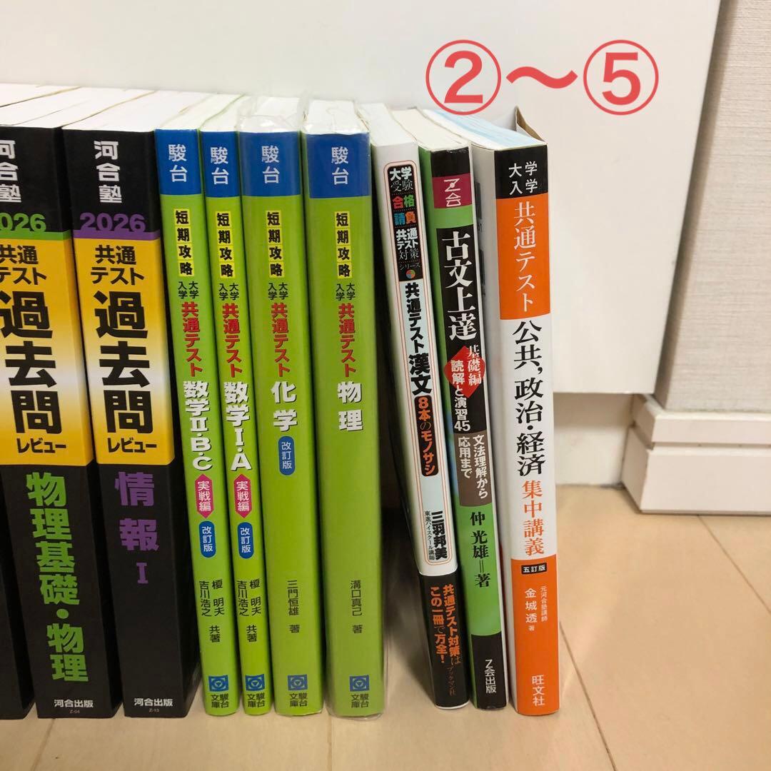 共通テスト2026 対策問題集　セット　まとめ売り
