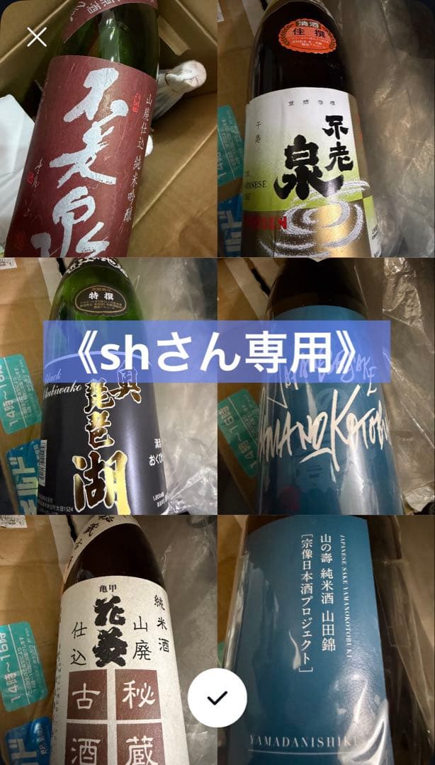 《sh》不老泉・山の壽・亀甲花菱 1,800ml 日本酒6本セット