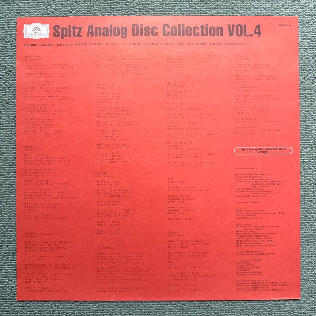 スピッツ『クリスピー！』LP アナログ レコード Spitz crispy !