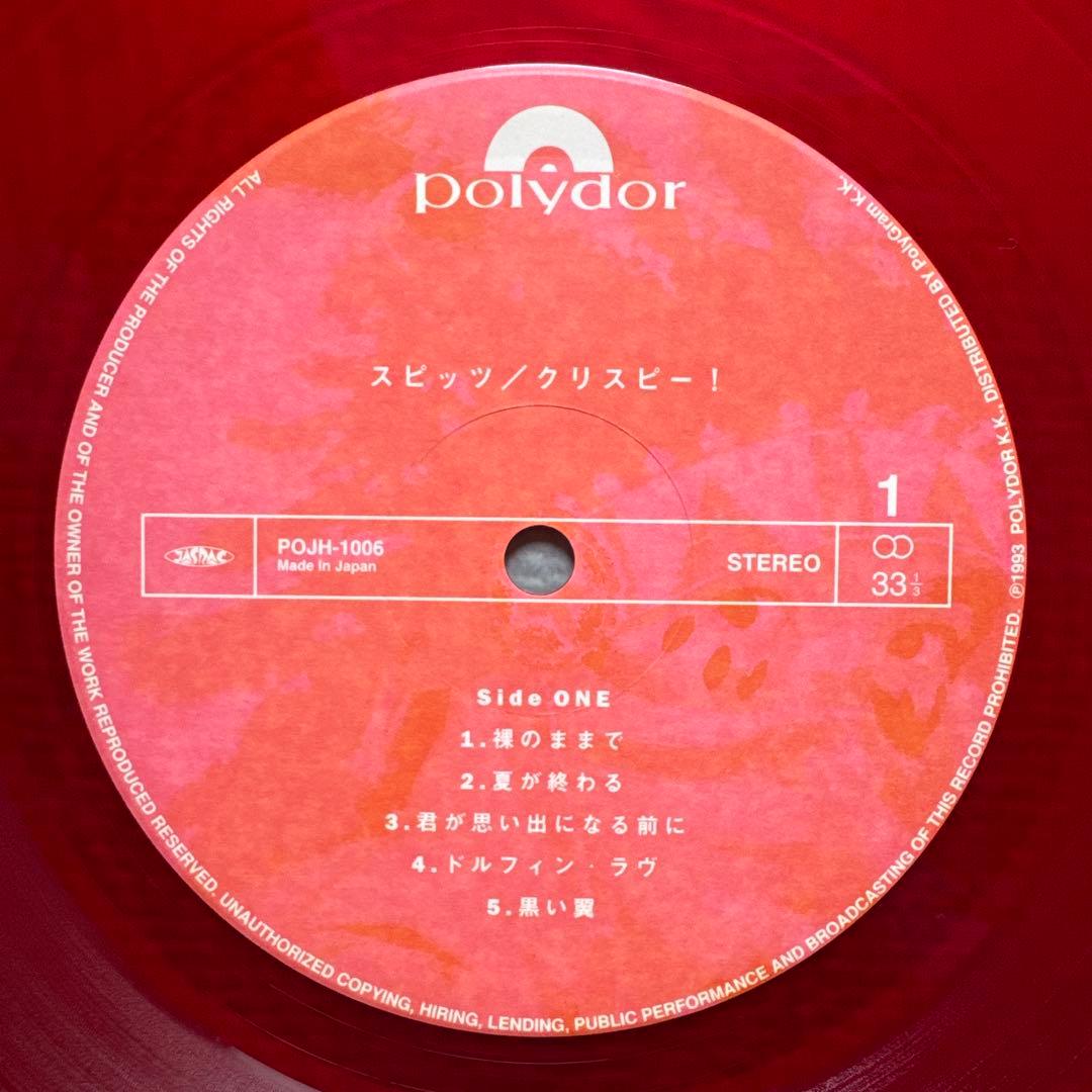 スピッツ『クリスピー！』LP アナログ レコード Spitz crispy !