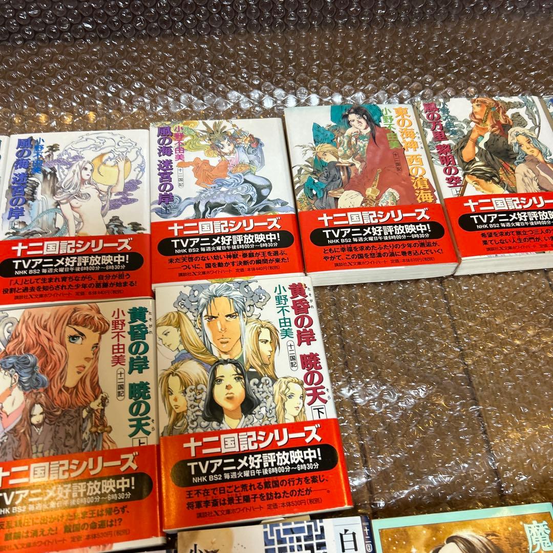 十二国記 全巻セット 小野不由美