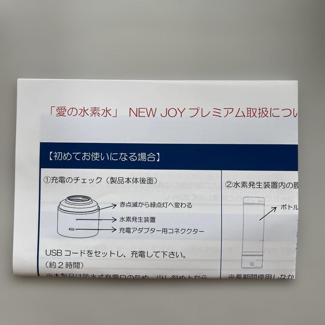 水素生成器joy