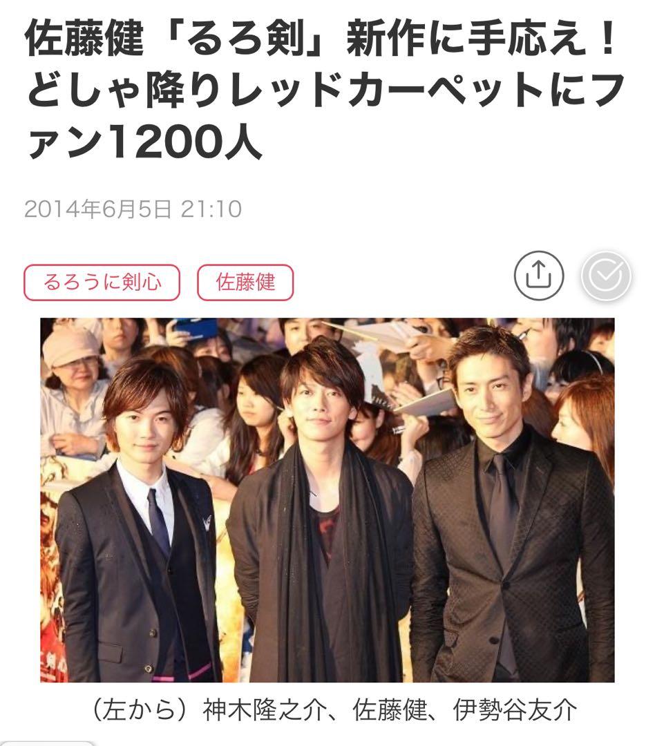 激レア　佐藤健　直筆サイン入り写真　るろうに剣心