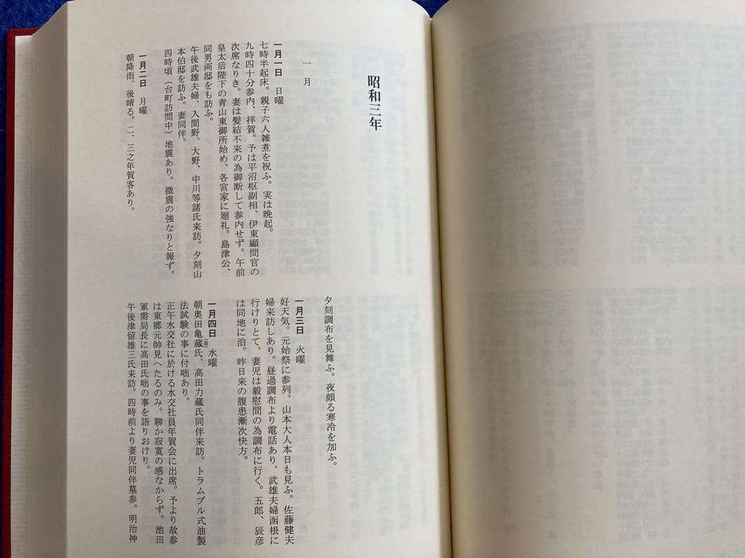 財部彪日記　　海軍大臣時代　　尚友叢書