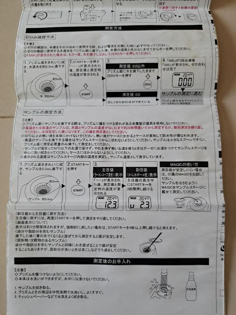 ポケットラーメンスープ濃度計 PAL-96S
