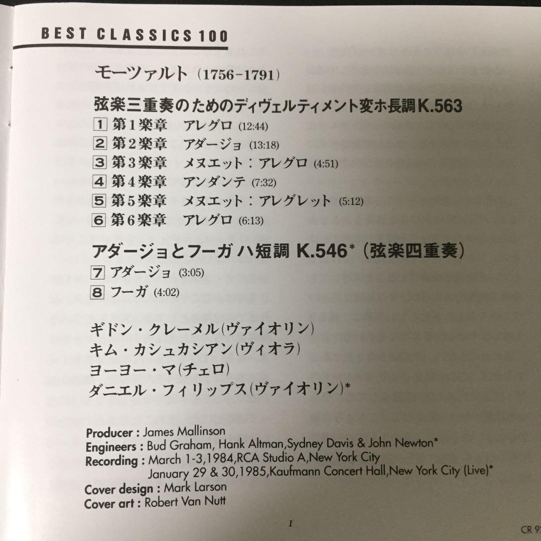 【売約済】クレーメル／モーツァルト:弦楽三重奏K563、他