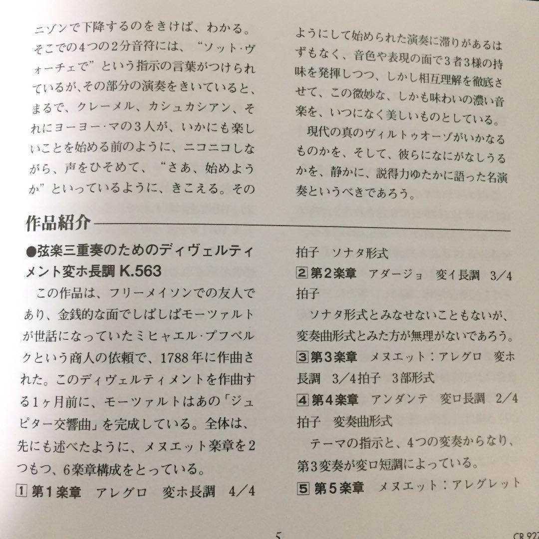 【売約済】クレーメル／モーツァルト:弦楽三重奏K563、他