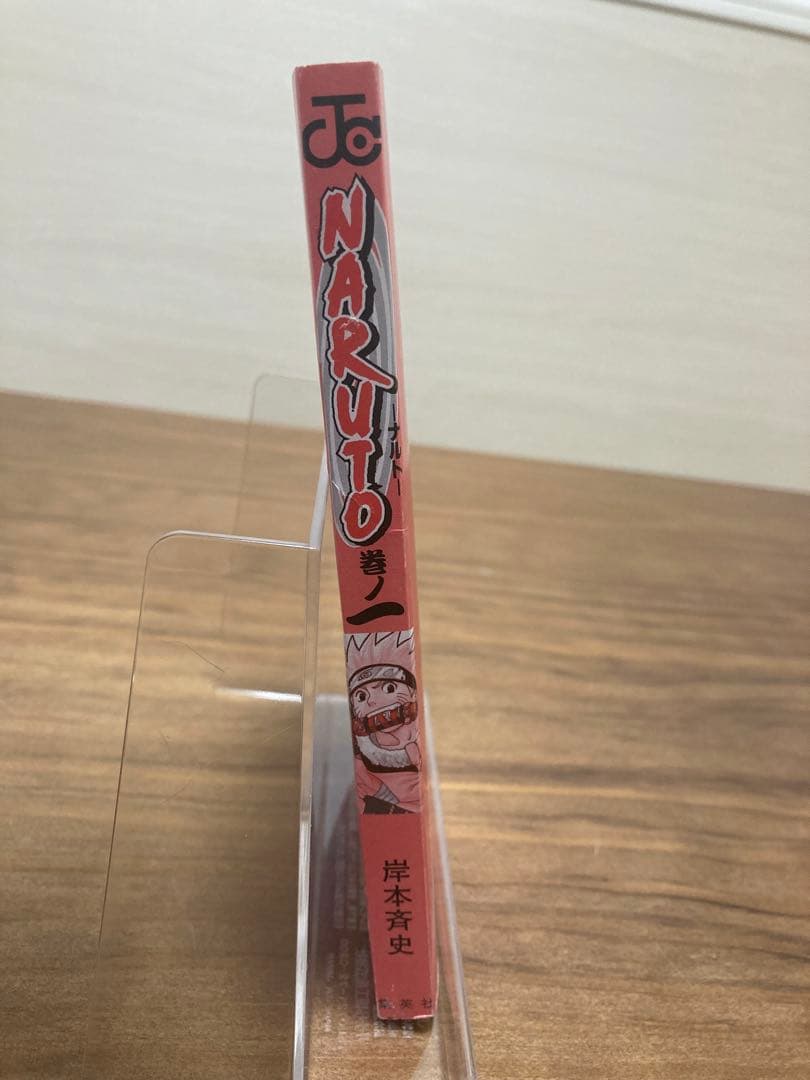 NARUTO 1巻 初版