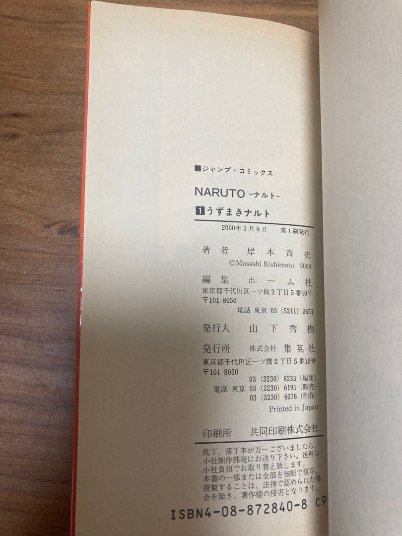 NARUTO 1巻 初版
