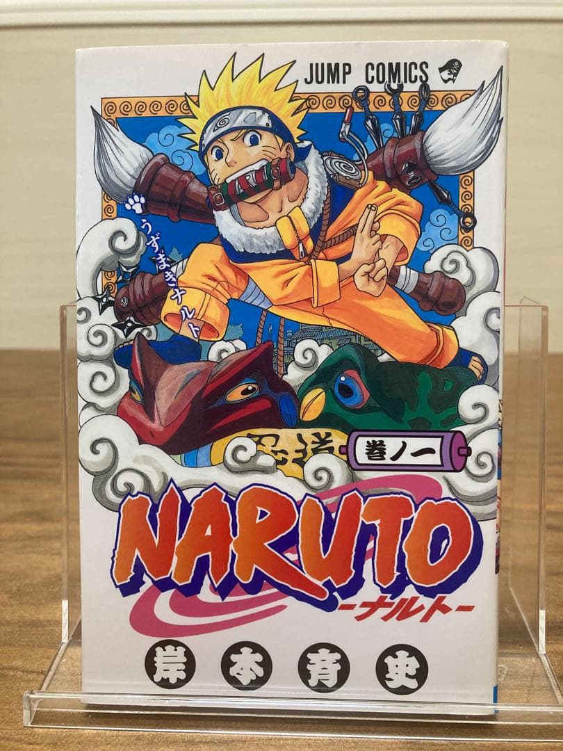 NARUTO 1巻 初版