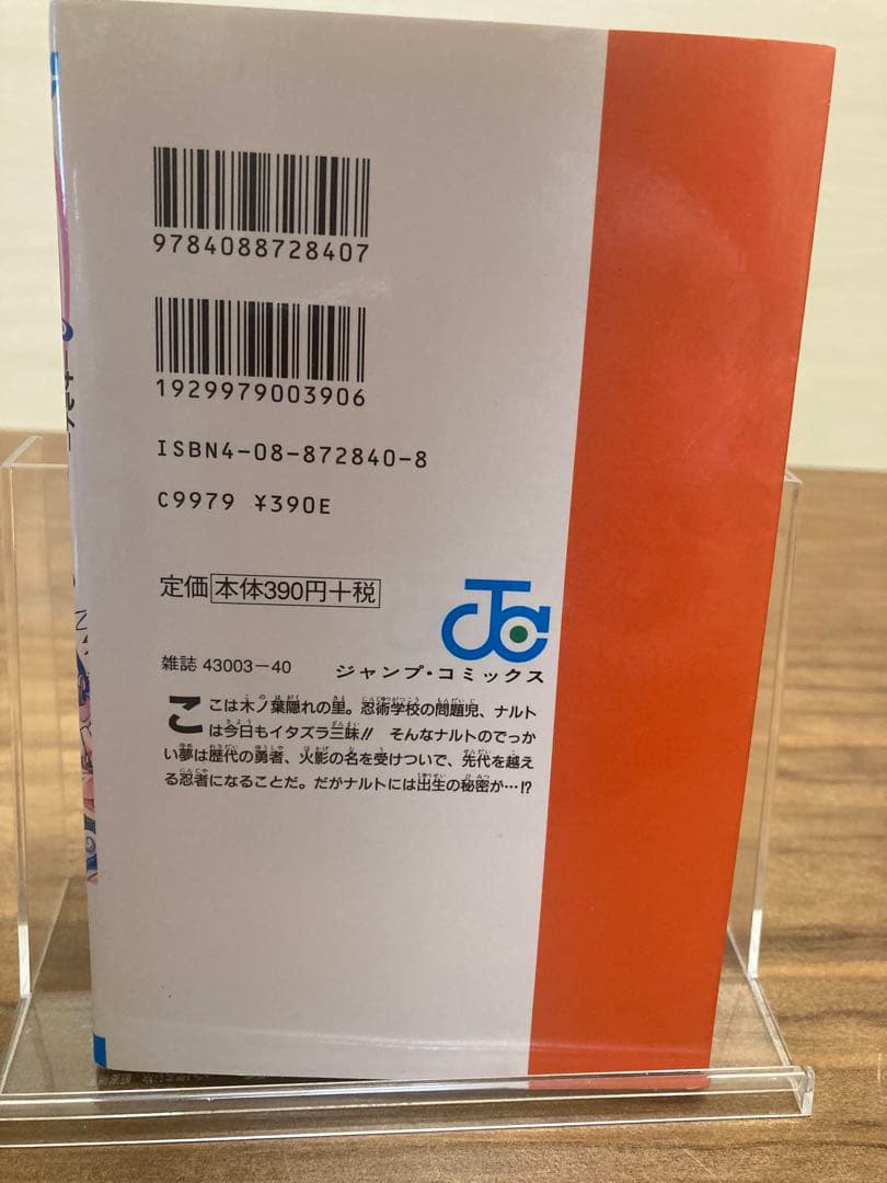 NARUTO 1巻 初版