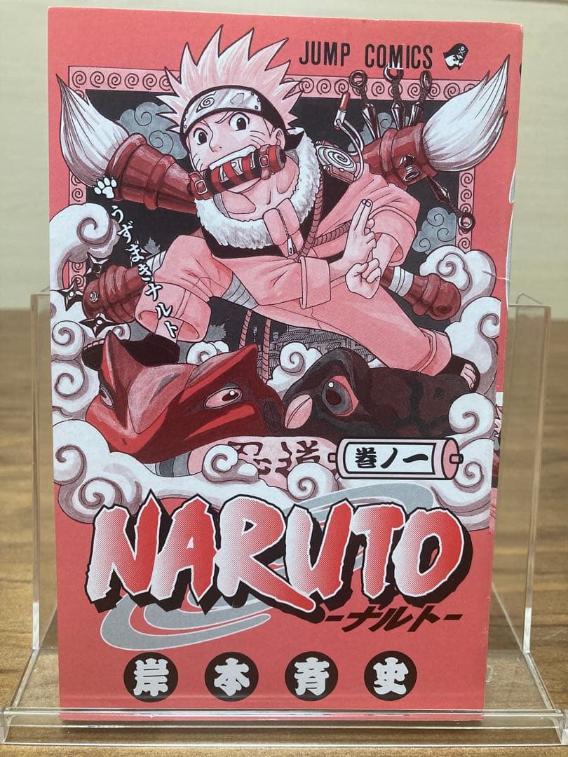 NARUTO 1巻 初版