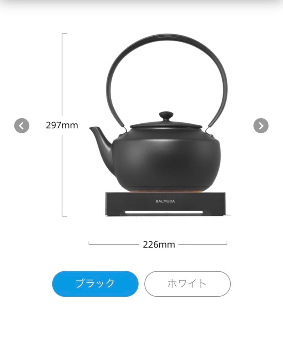 【新品未開封】BALMUDA ムーンケトル ブラック KPT02JP-BK