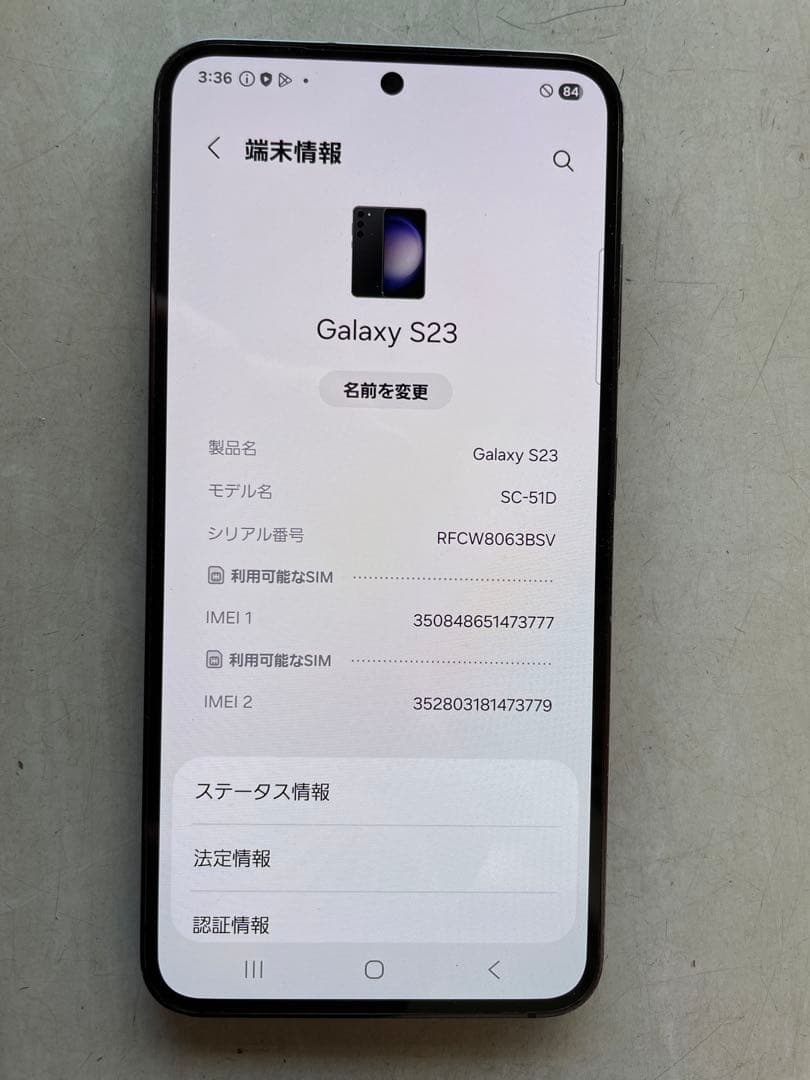 Samsung Galaxy S23 SC-51D ブラック