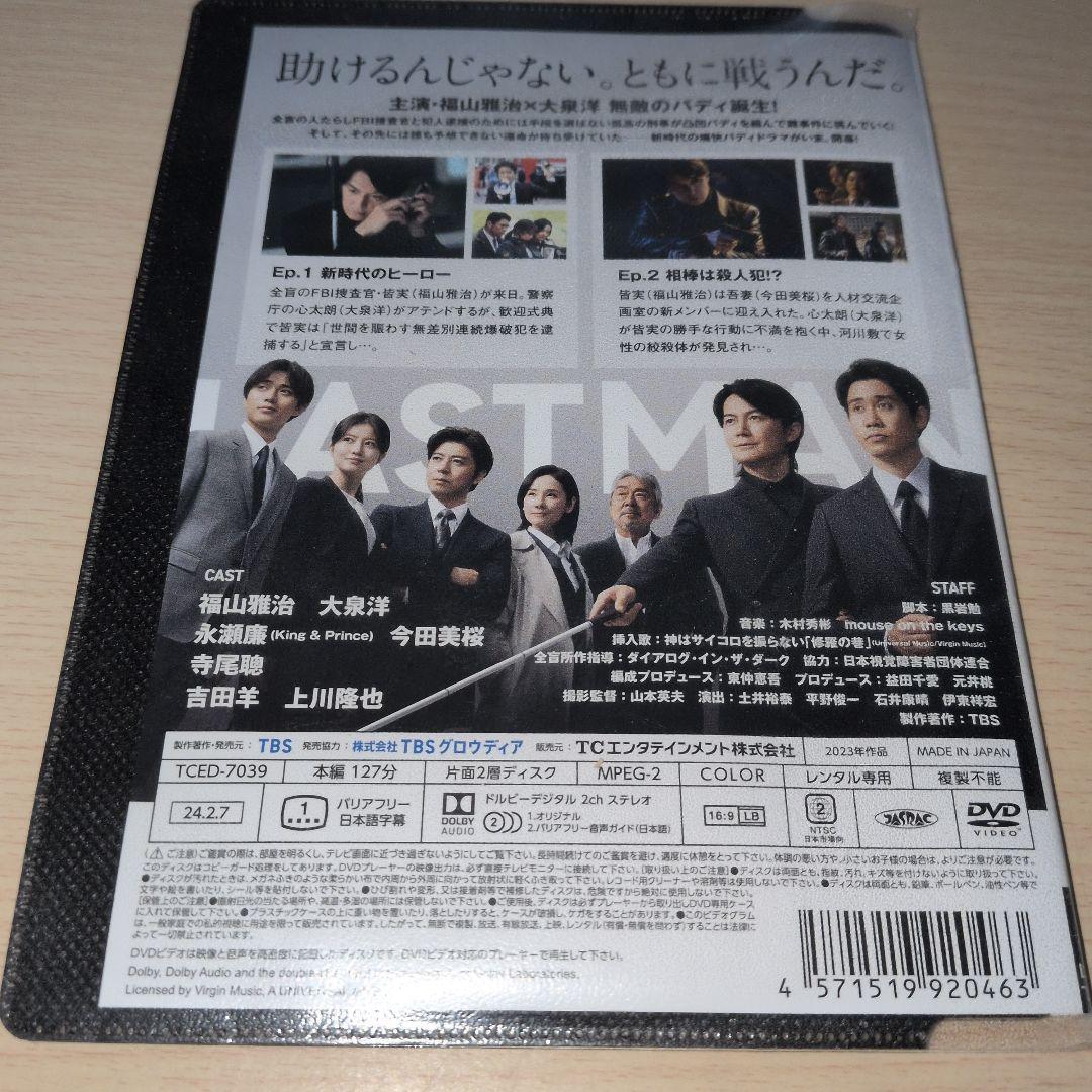 ラストマン DVD 1~5全巻セット