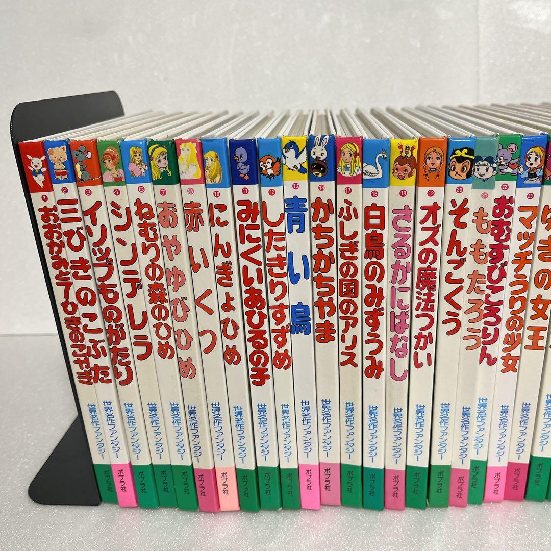 世界名作ファンタジー 55冊 セット ポプラ社 絵本 読み聞かせ