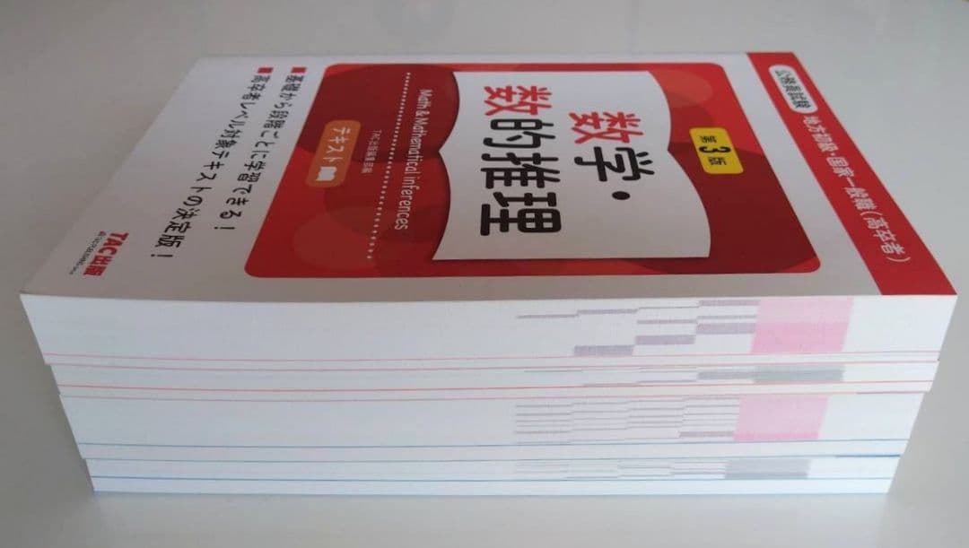 公務員試験 地方初級・国家一般職（高卒者）TAC（問題集・テキスト）４冊　新品