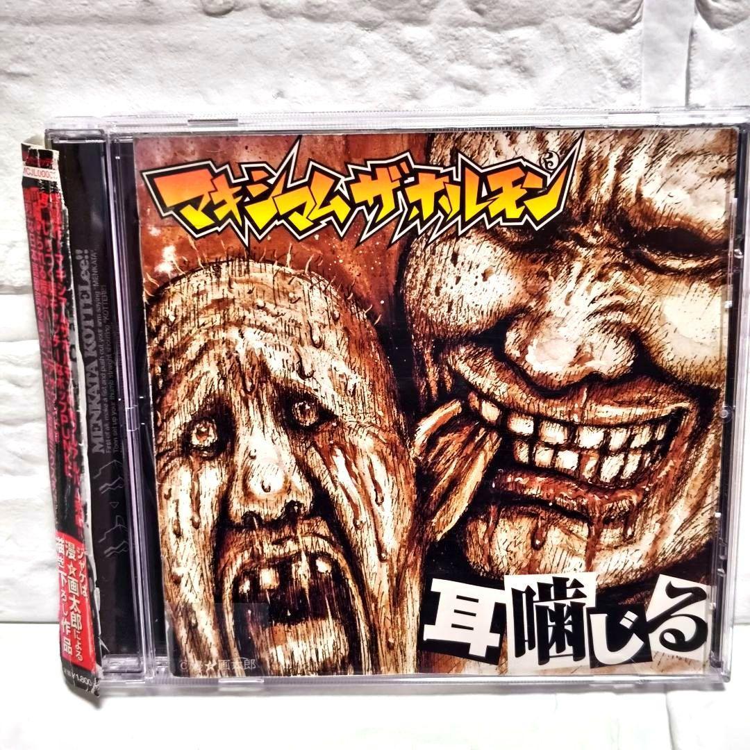 マキシマムザホルモン CDアルバム ロッキンポ 3枚セット レンタル落ち