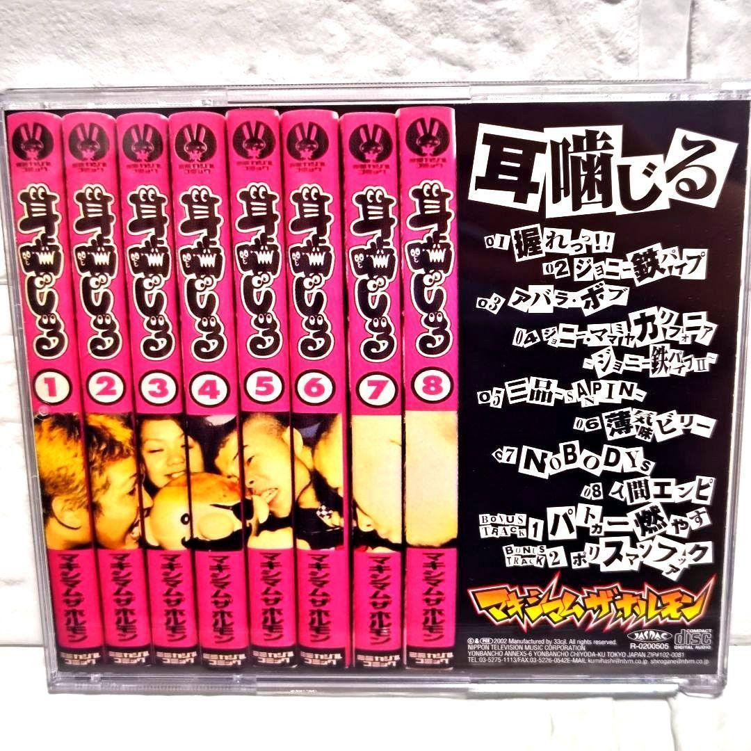マキシマムザホルモン CDアルバム ロッキンポ 3枚セット レンタル落ち