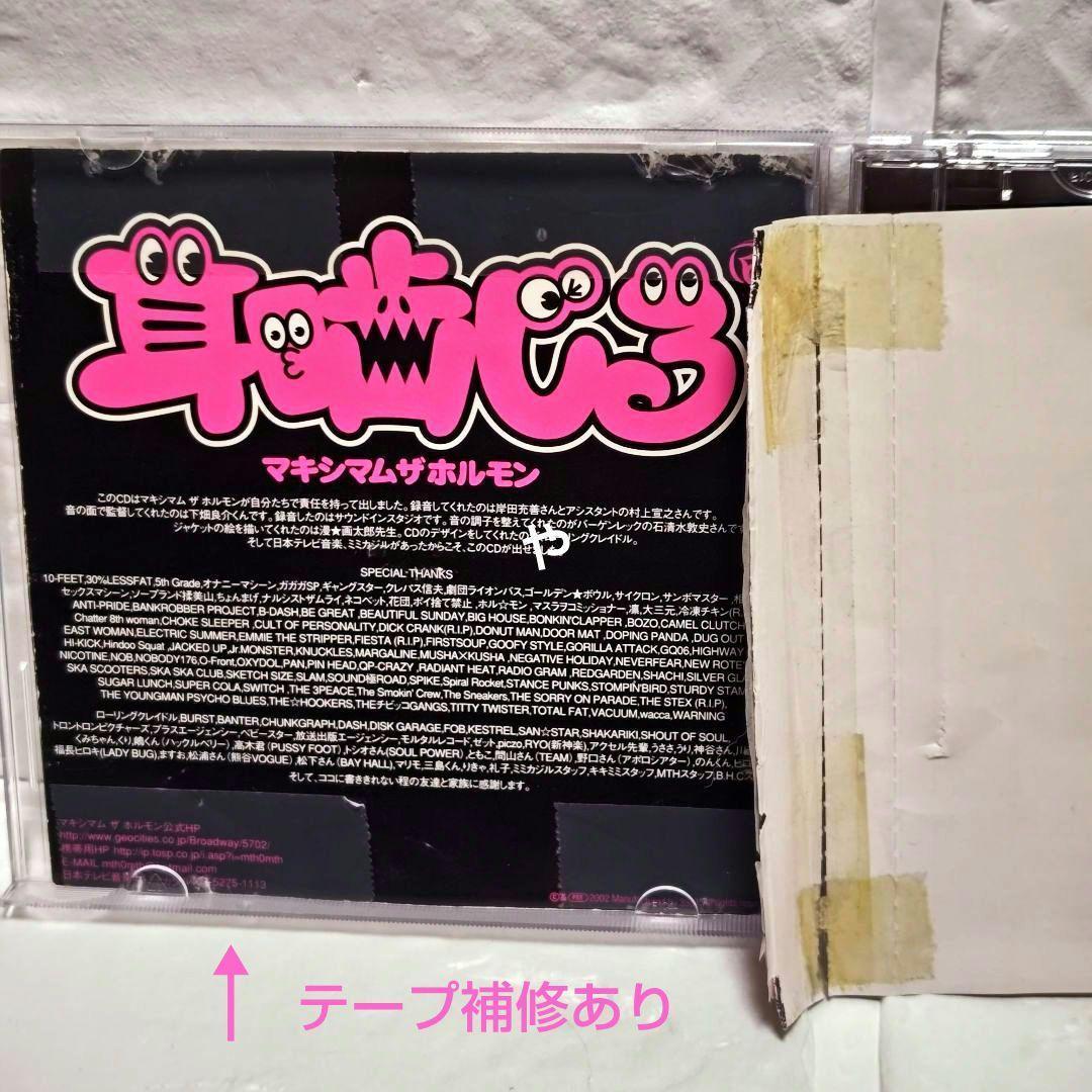 マキシマムザホルモン CDアルバム ロッキンポ 3枚セット レンタル落ち