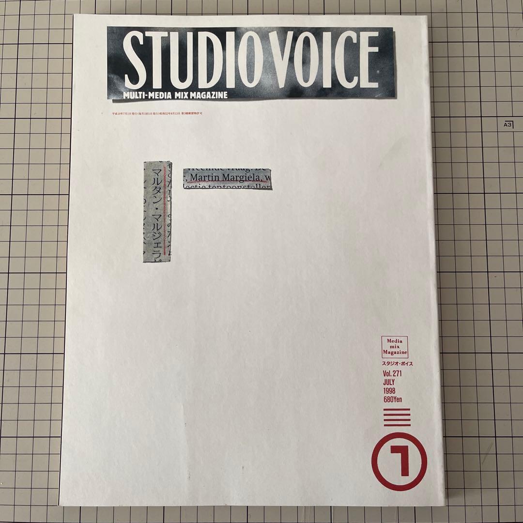 STUDIO VOICE マルタン・マルジェラ特集 1999年発行
