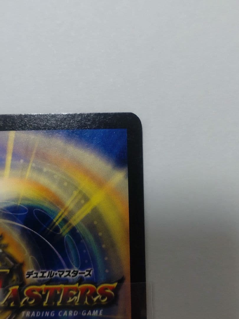 【デュエルマスターズ】超竜ザシャック WINNER プロモ 美品 ワンオーナー品