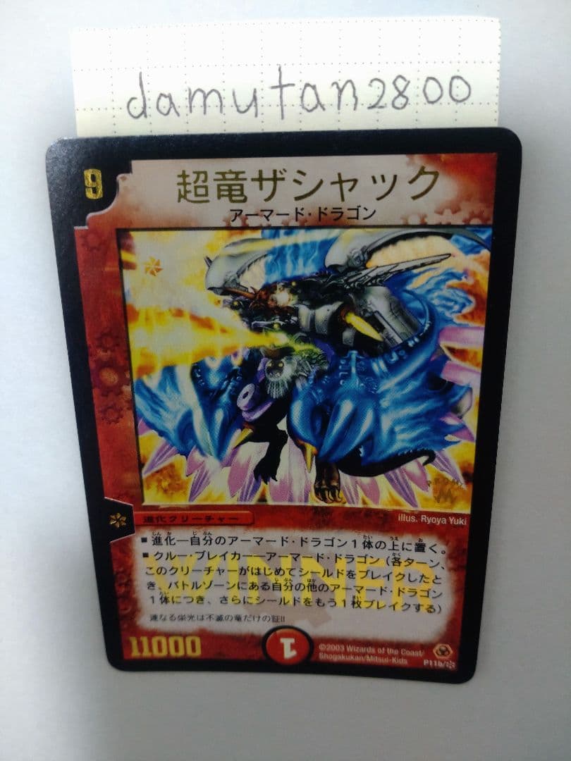 【デュエルマスターズ】超竜ザシャック WINNER プロモ 美品 ワンオーナー品