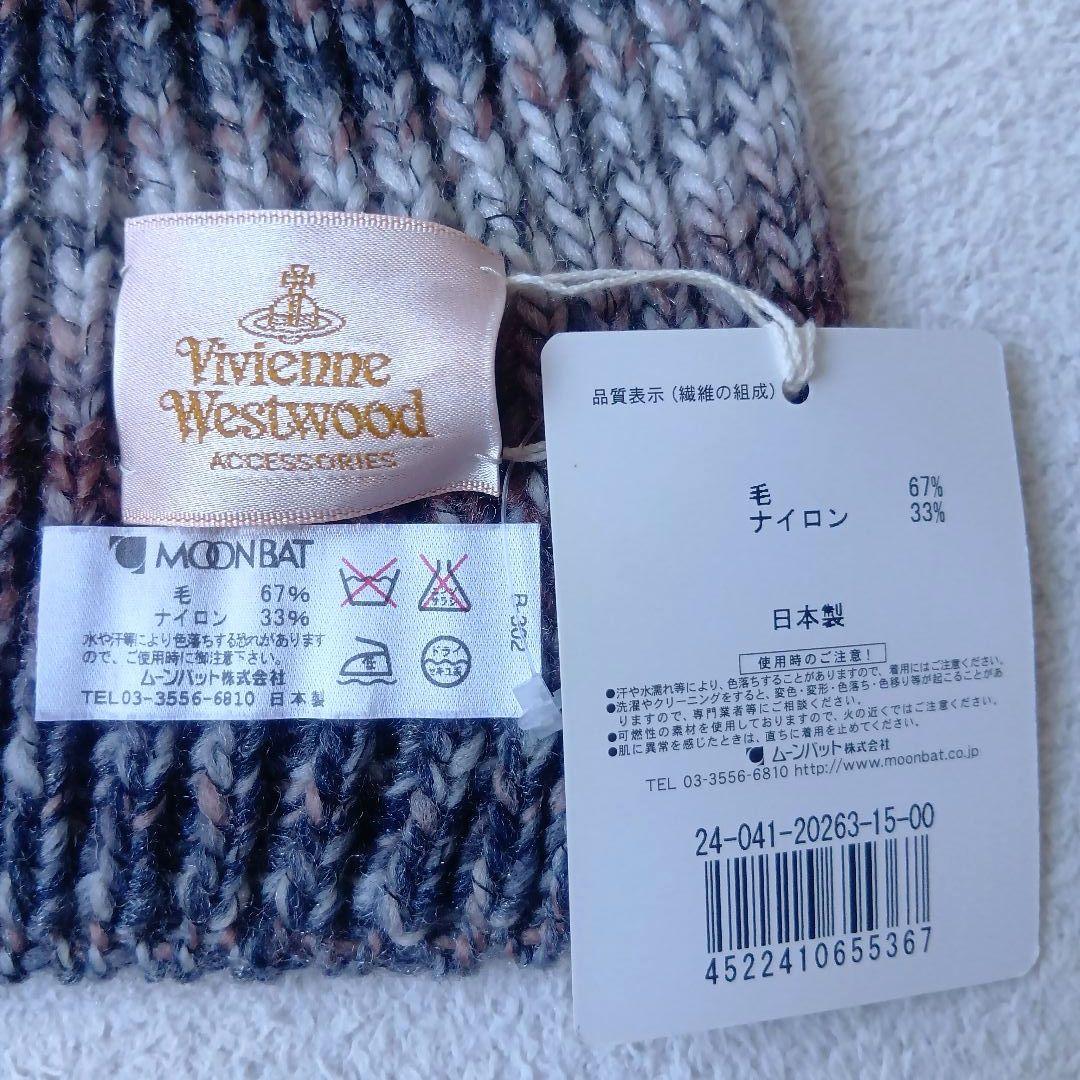 タグ付き未使用品 ヴィヴィアンウエストウッド オーブ刺繍 ニットマフラー