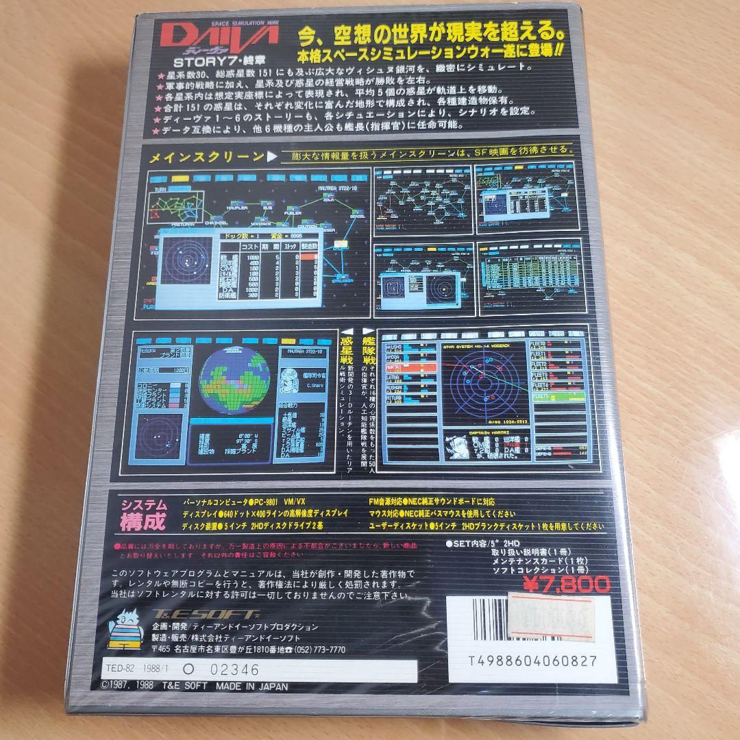 PC-9801 ディーヴァ　DAIVA STORY7 カリユガの光輝 箱説付