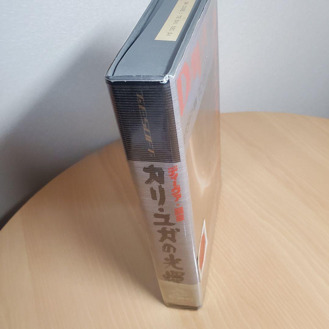 PC-9801 ディーヴァ　DAIVA STORY7 カリユガの光輝 箱説付